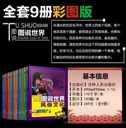 图说世界文化 思想与文化篇——九册巨著中的文明探索